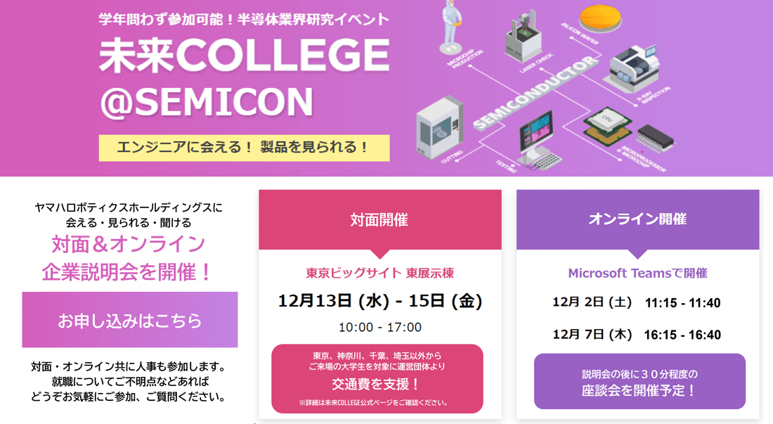 未来COLLEGEご案内