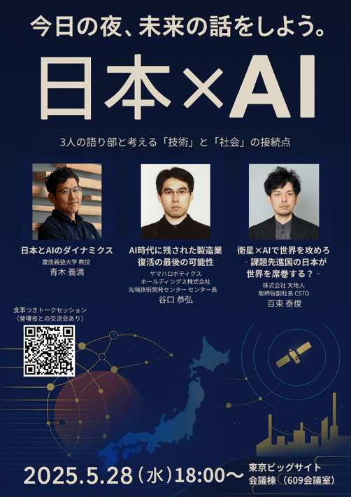 日本✕AI